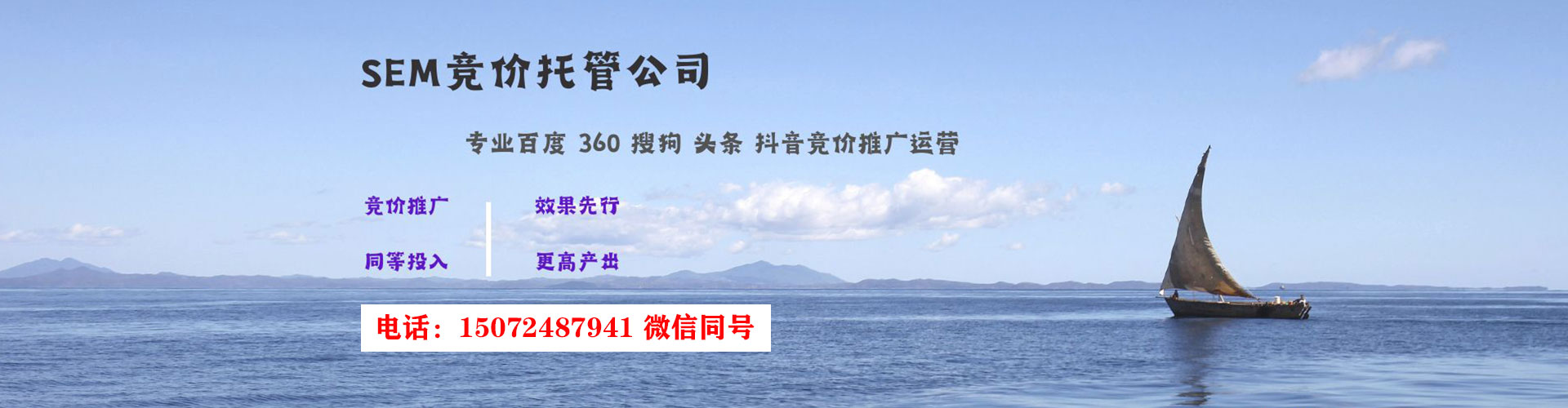 同德sem竞价